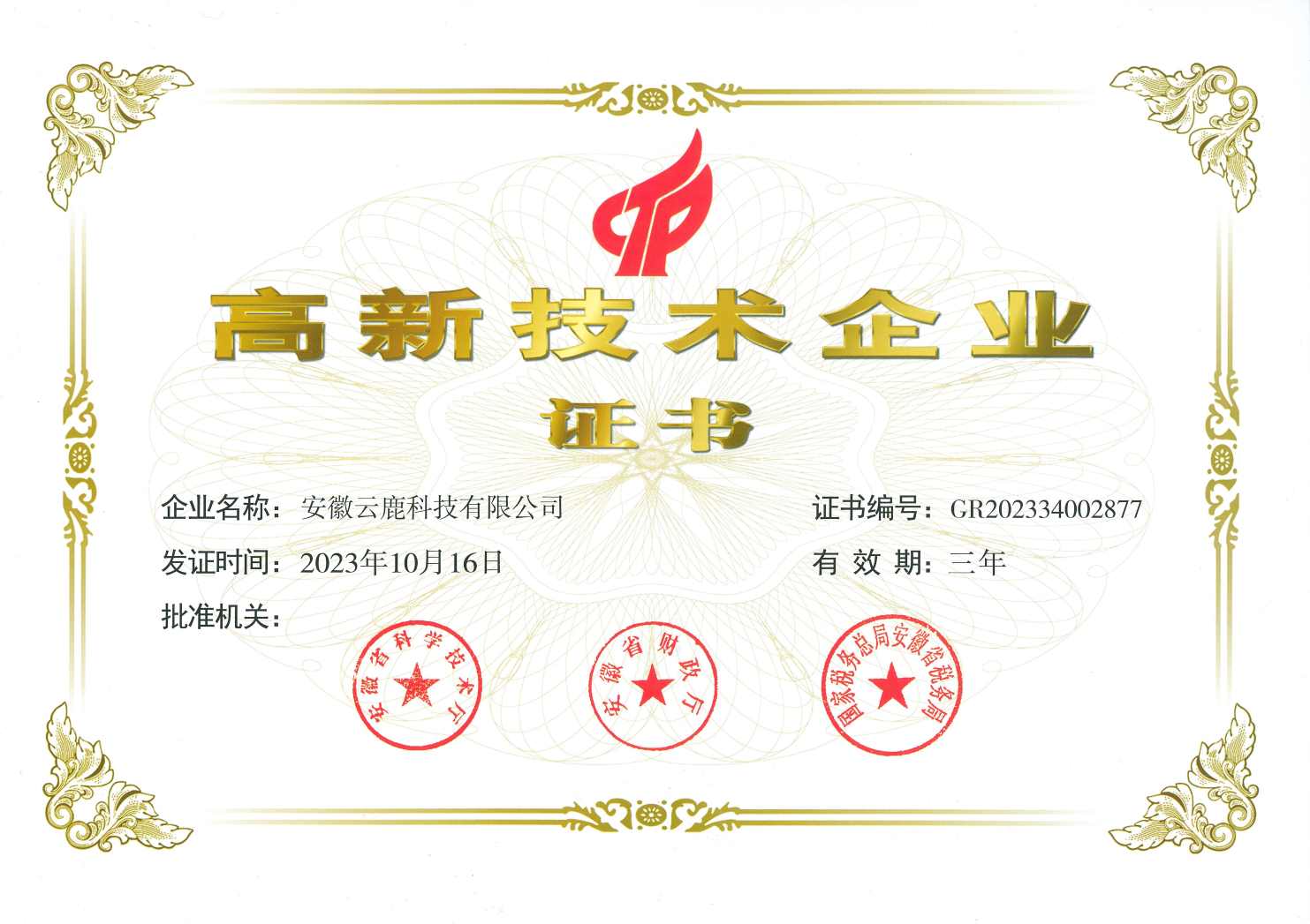 高企证书—pp电子 - 副本