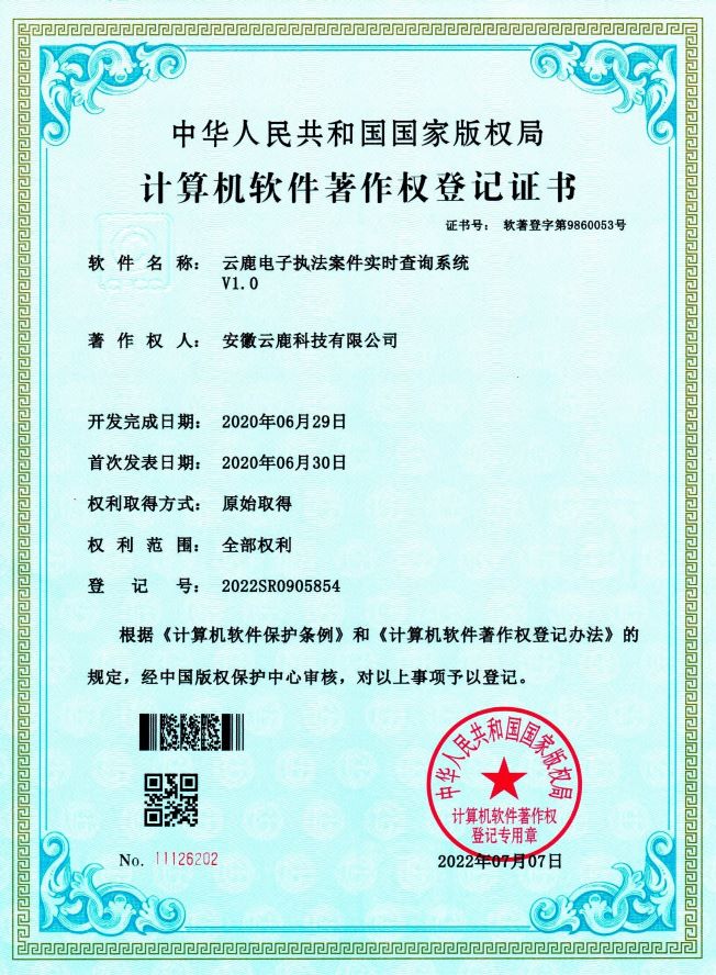 2020-06-29 pp电子电子执法实时盘问系统