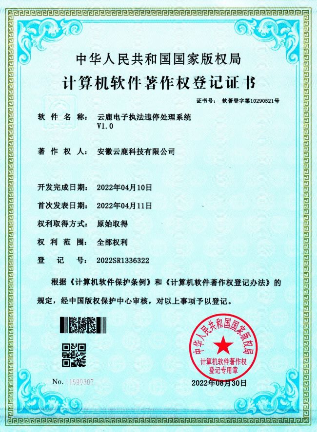 2022-04-10 pp电子电子执法违停处理系统