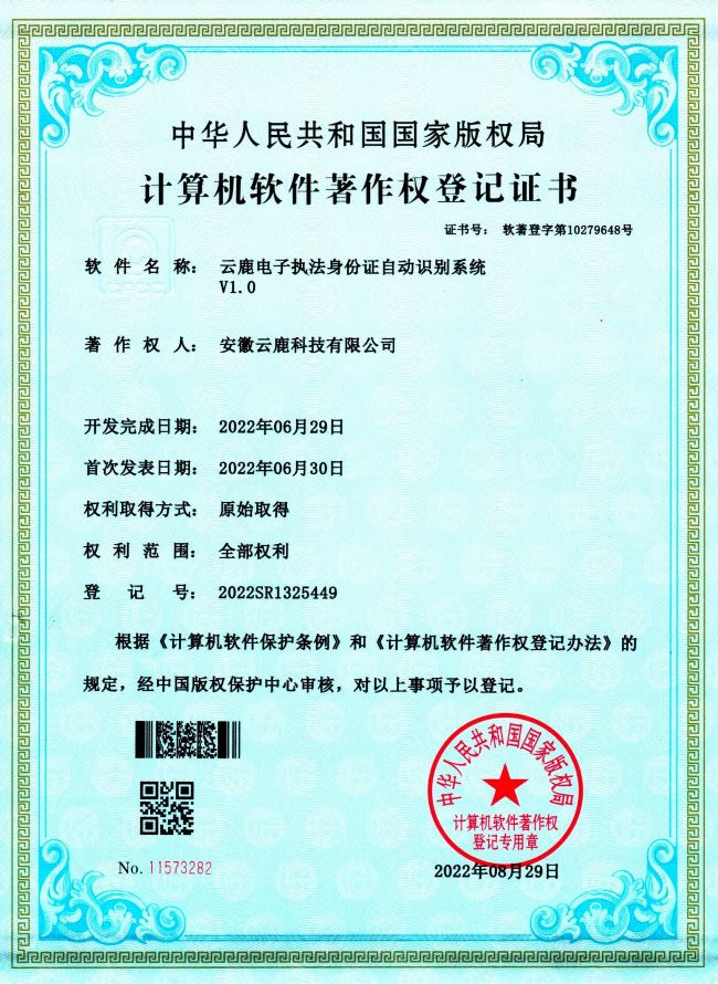 2022-06-29 pp电子电子执法身份证自动识别系统