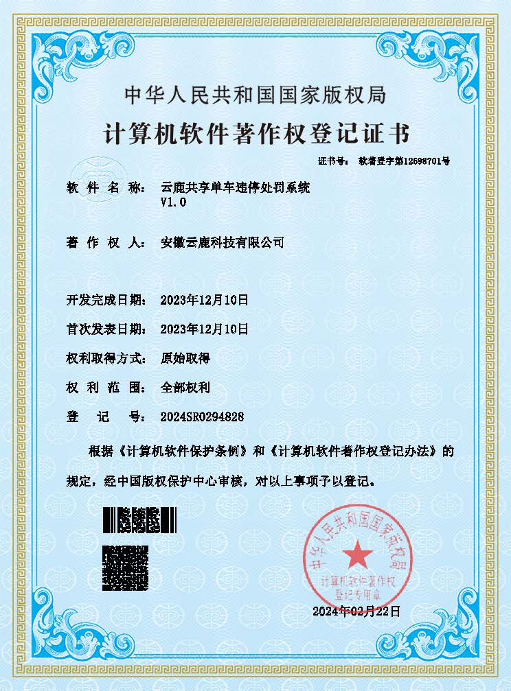 2023-12-10 pp电子共享单车违停处分系统